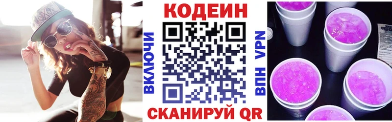 Кодеин Purple Drank  Энгельс 